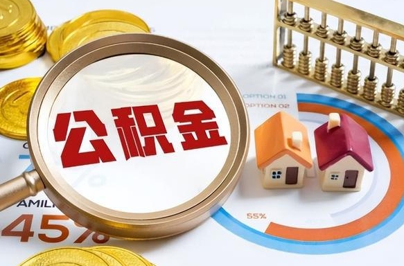 乐清失业了可以提取全部公积金吗（失业了可以提取住房公积金吗）